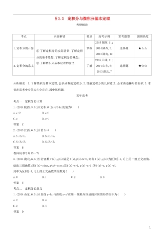 高考数学一轮复习 第三章 导数及其应用 3.3 定积分与微积分基本定理练习 理-人教版高三全册数学试题