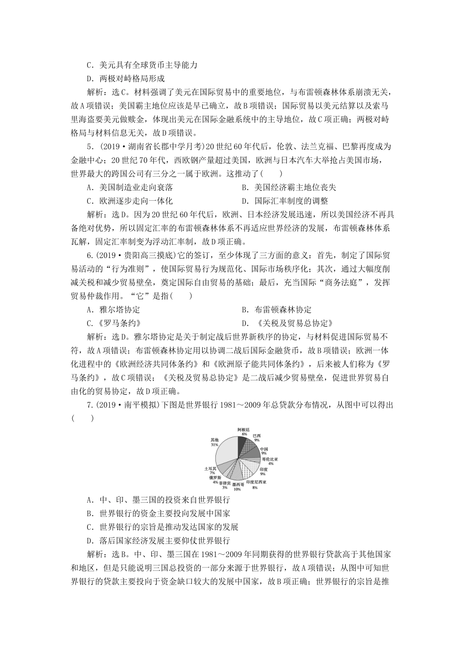 高考历史新探究大一轮复习 第十一单元 1 第30讲 二战后资本主义世界经济体系课后达标检测（含新题，含解析）岳麓版-岳麓版高三全册历史试题_第2页