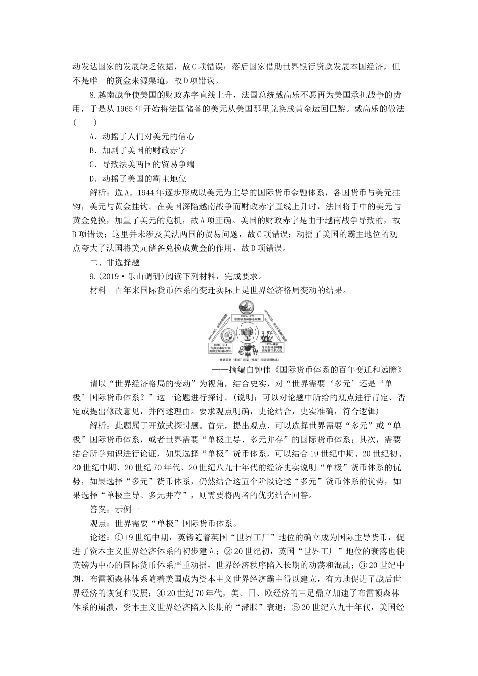 高考历史新探究大一轮复习 第十一单元 1 第30讲 二战后资本主义世界经济体系课后达标检测（含新题，含解析）岳麓版-岳麓版高三全册历史试题_第3页