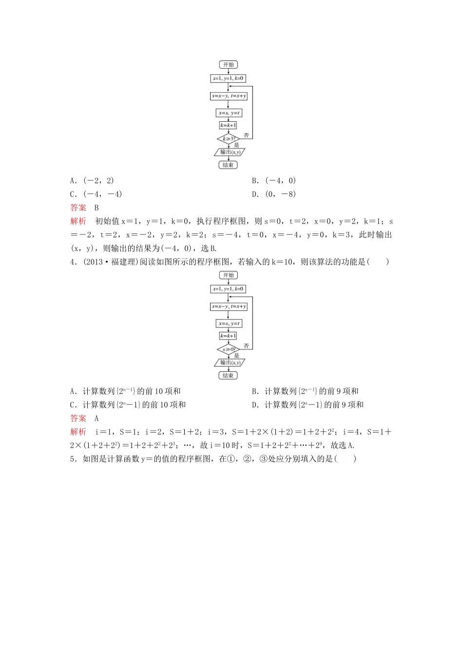 （新课标）高考数学大一轮复习 第十一章 算法初步与统计题组69 理-人教版高三全册数学试题_第2页