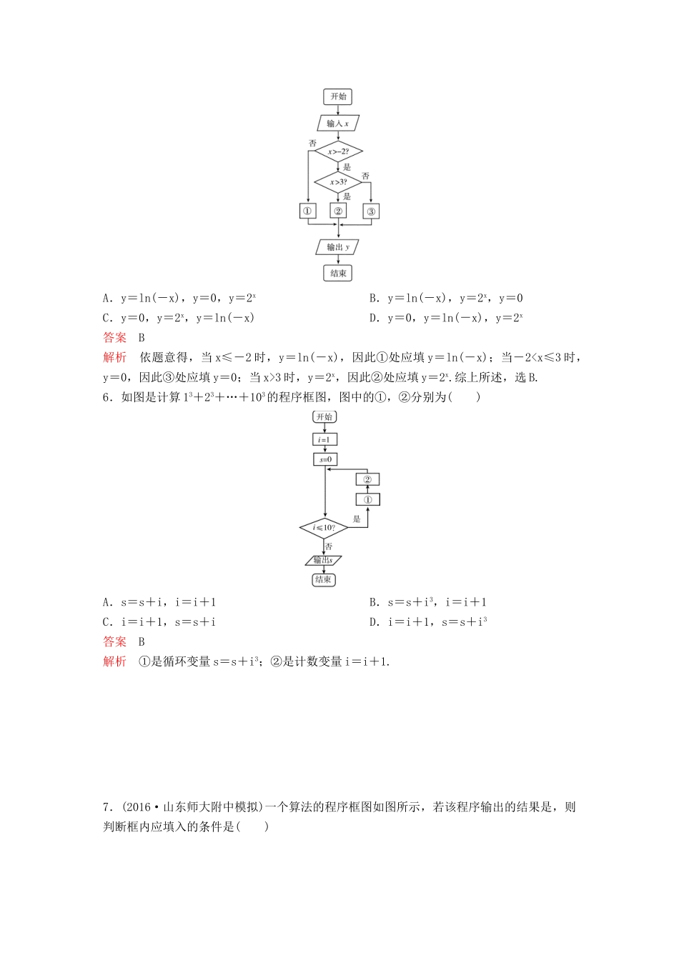 （新课标）高考数学大一轮复习 第十一章 算法初步与统计题组69 理-人教版高三全册数学试题_第3页