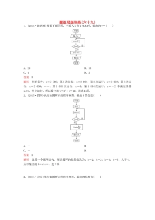 （新课标）高考数学大一轮复习 第十一章 算法初步与统计题组69 理-人教版高三全册数学试题