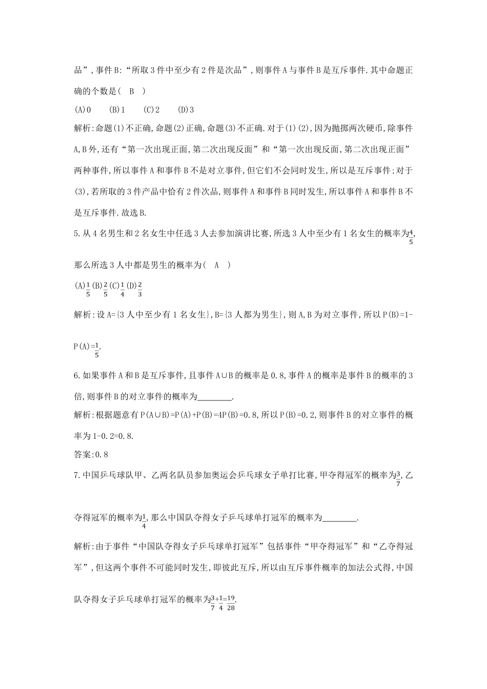 高中高中数学 第三章 概率 3.1.3 概率的基本性质课时作业 新人教A版必修3-新人教A版高一必修3数学试题_第2页