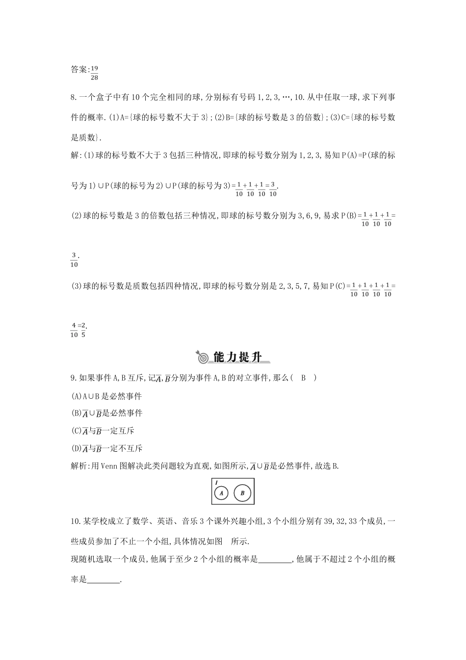 高中高中数学 第三章 概率 3.1.3 概率的基本性质课时作业 新人教A版必修3-新人教A版高一必修3数学试题_第3页