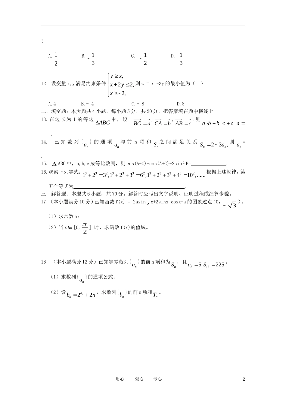 内蒙古包头市第三十三中学11-12年高三数学上学期期中考试II 文【会员独享】_第2页