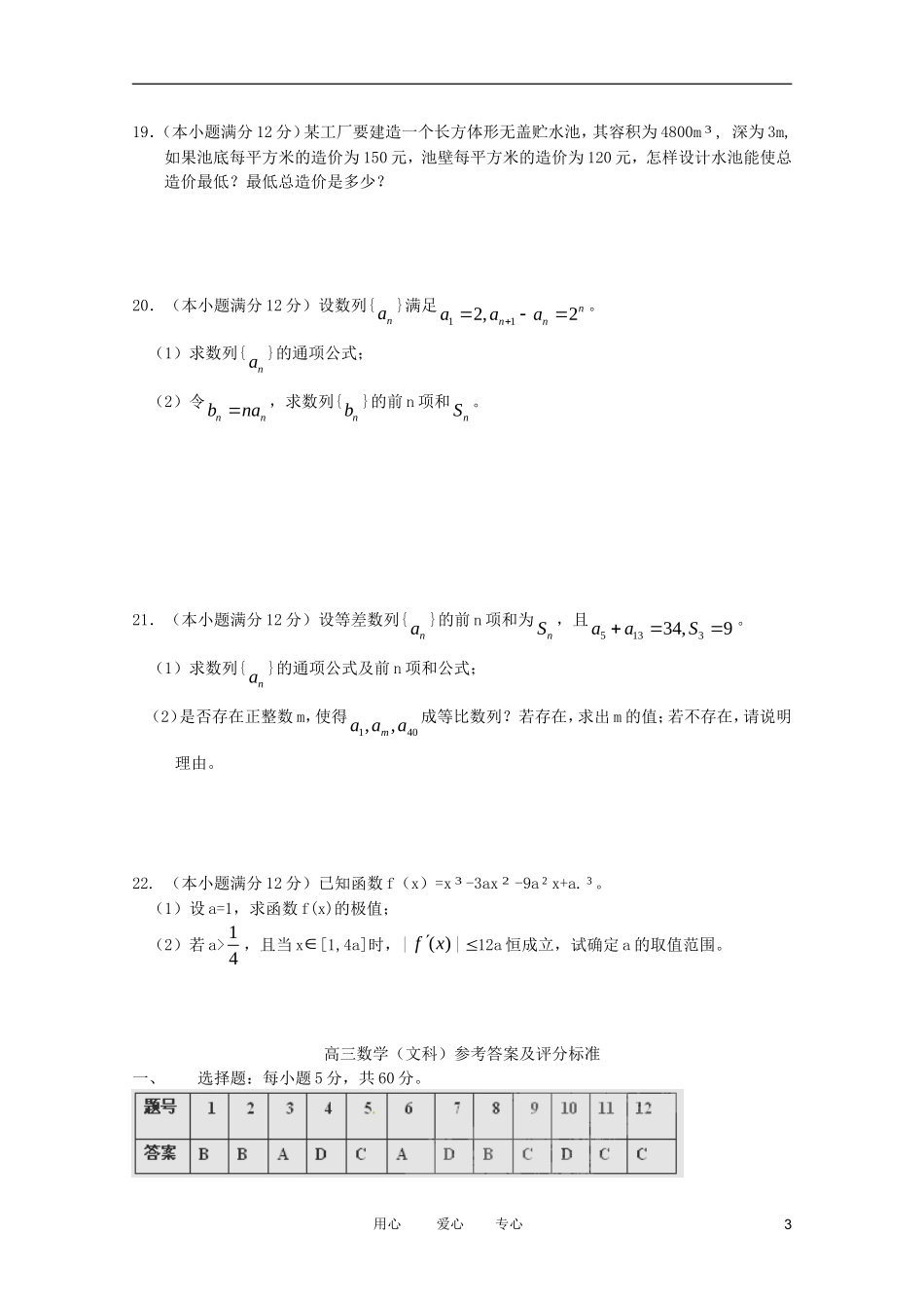 内蒙古包头市第三十三中学11-12年高三数学上学期期中考试II 文【会员独享】_第3页