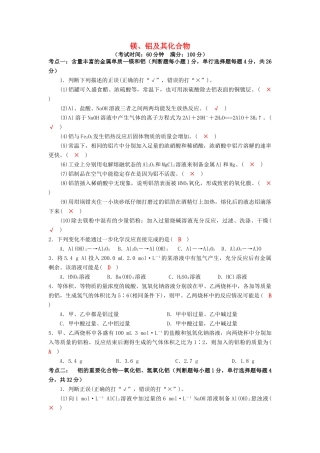 四川省成都市高三化学一轮复习 镁铝及其化合物“双基”过关检测试题 新人教版-新人教版高三全册化学试题