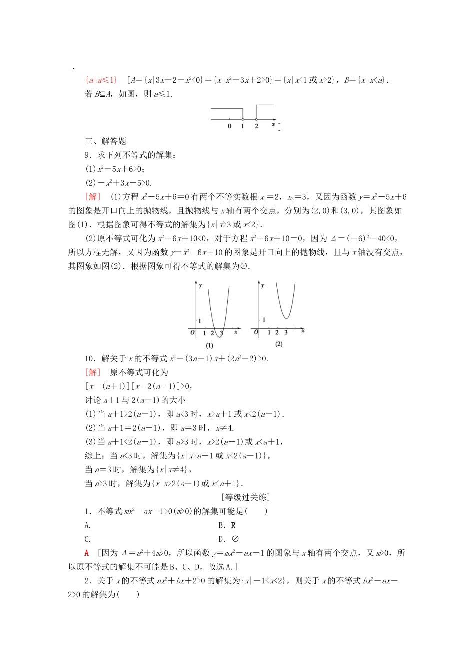 高中数学 课时分层作业12 一元二次不等式及其解法（含解析）新人教A版必修第一册-新人教A版高一第一册数学试题_第2页