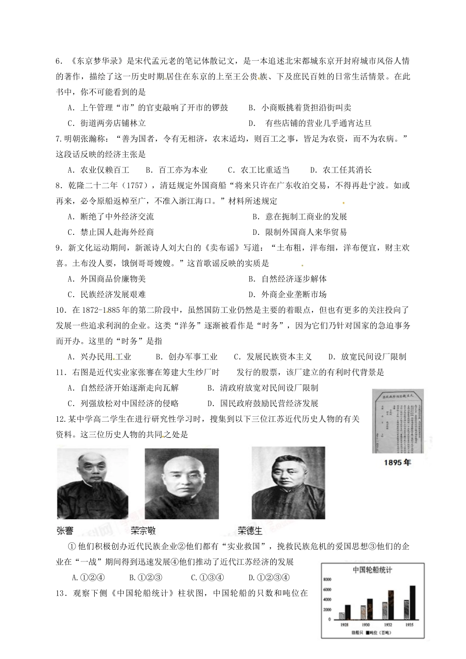 江苏省东台市高一历史下学期第二次月考（4月）试题-人教版高一全册历史试题_第2页