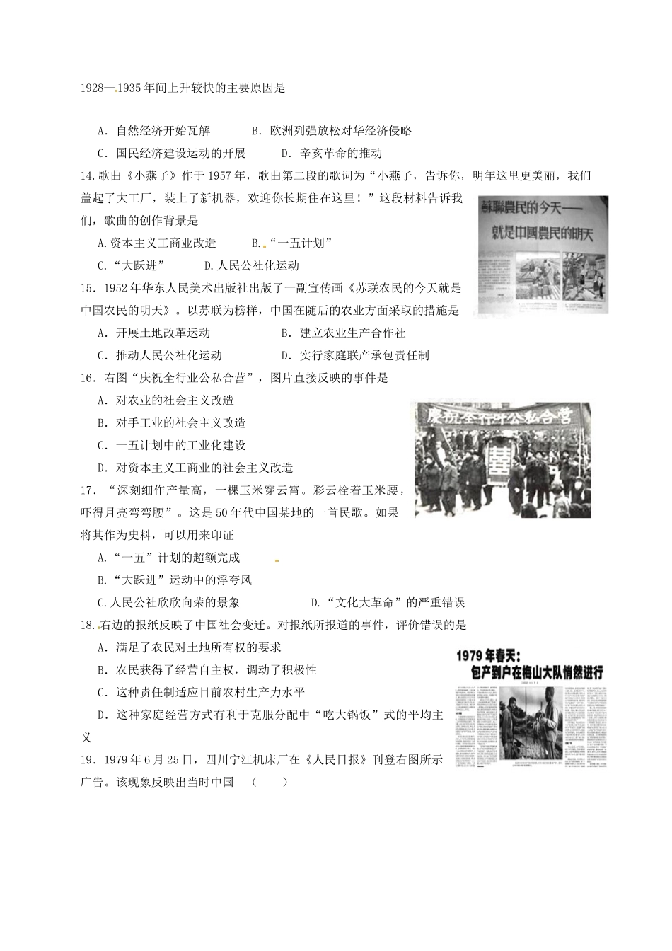 江苏省东台市高一历史下学期第二次月考（4月）试题-人教版高一全册历史试题_第3页