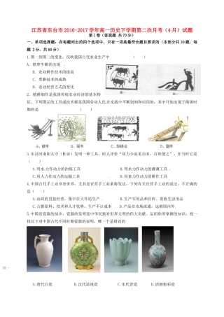 江苏省东台市高一历史下学期第二次月考（4月）试题-人教版高一全册历史试题