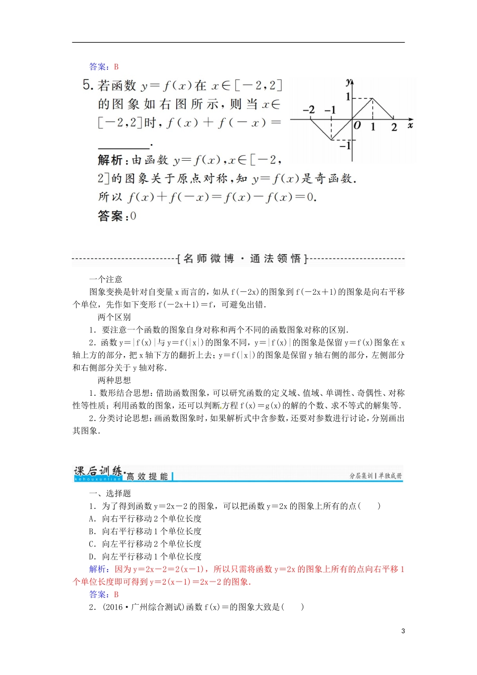 高考数学一轮总复习 第二章 函数、导数及其应用 第七节 函数的图象练习 文-人教版高三全册数学试题_第3页