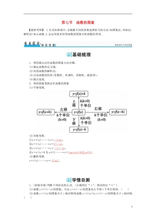 高考数学一轮总复习 第二章 函数、导数及其应用 第七节 函数的图象练习 文-人教版高三全册数学试题