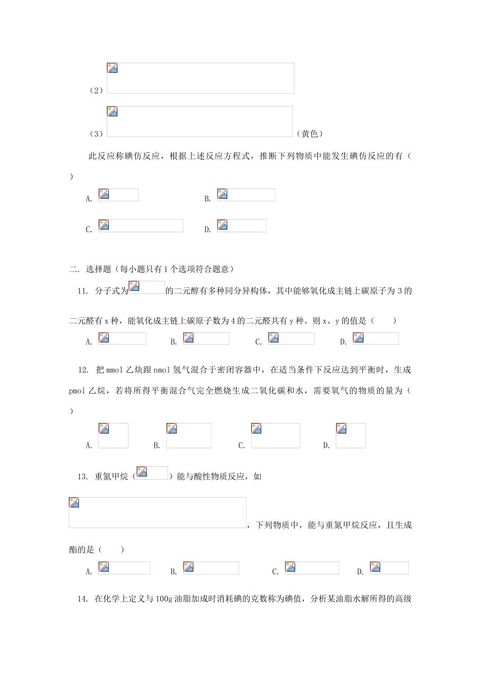 江西省乐安一中高三化学 33高考总复习 有机化学试题_第3页