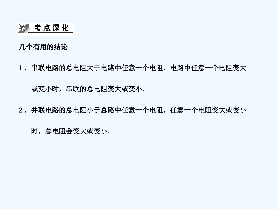 【创新设计】2011届高考物理一轮复习 第2课时闭合电路的欧姆定律课件 人教大纲版_第3页