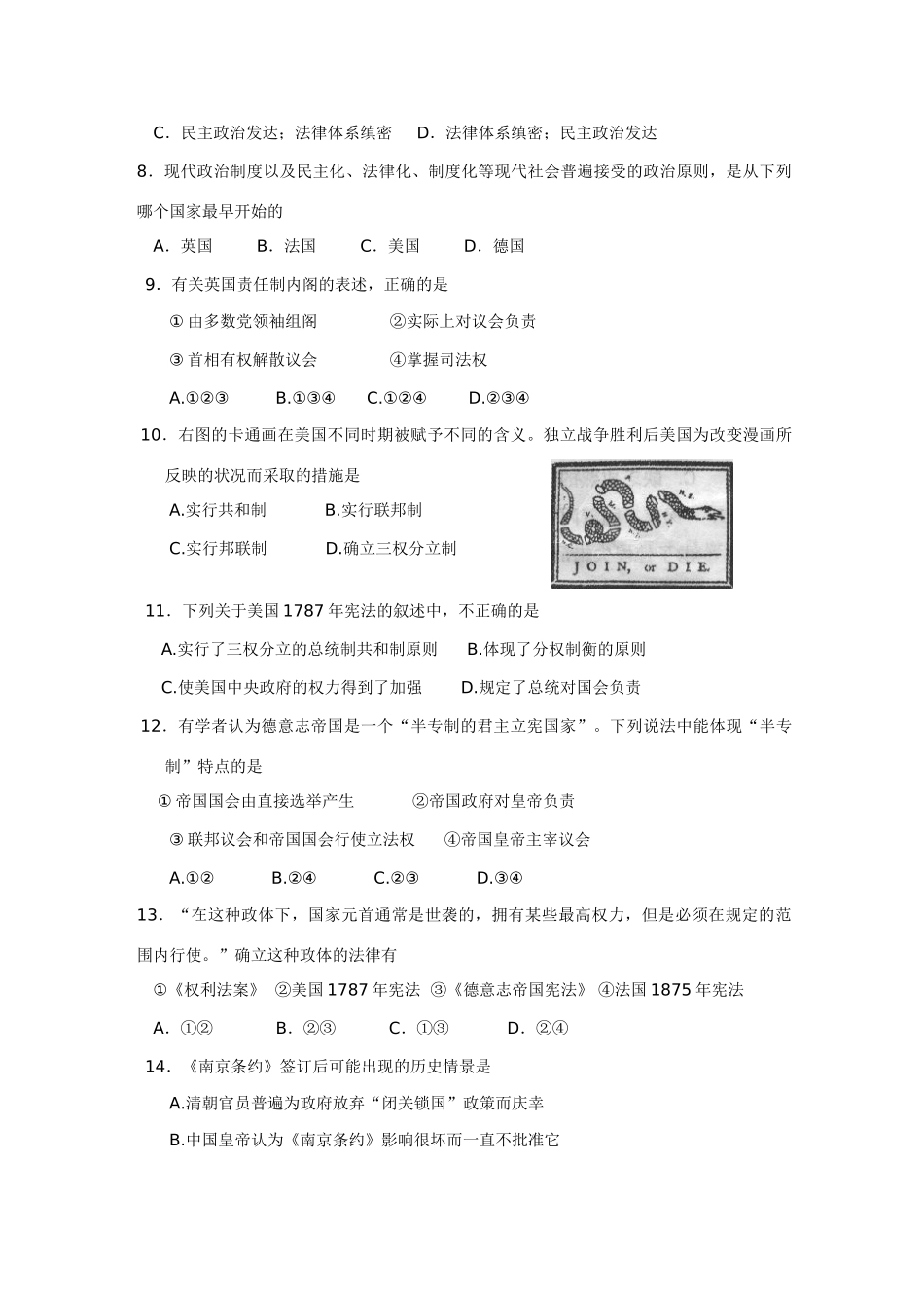 黑龙江七校10-11学年度高一历史期末联考_第2页