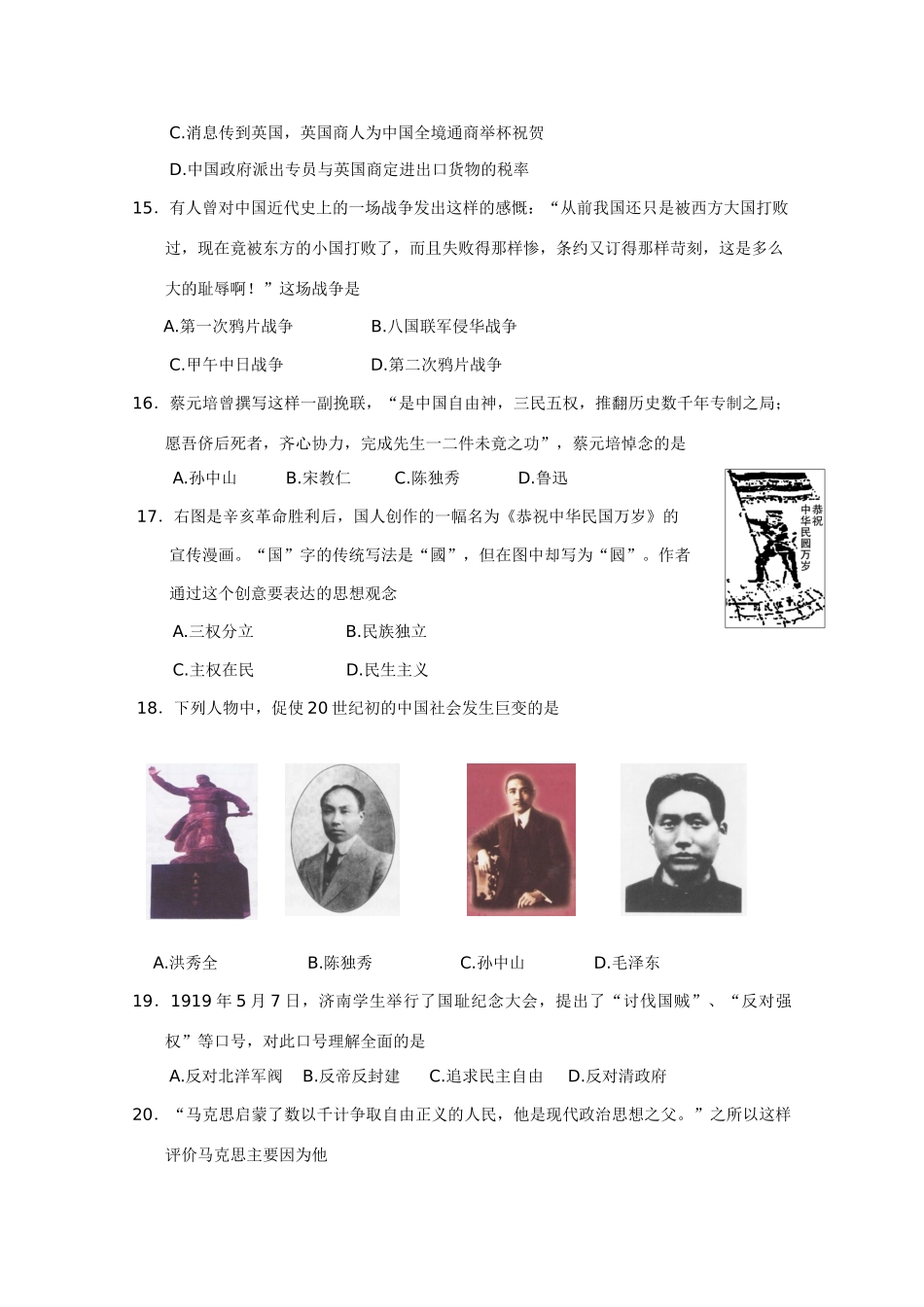 黑龙江七校10-11学年度高一历史期末联考_第3页