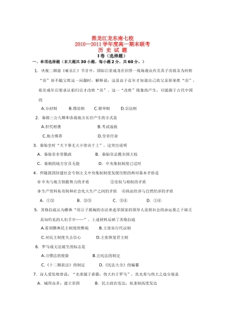 黑龙江七校10-11学年度高一历史期末联考