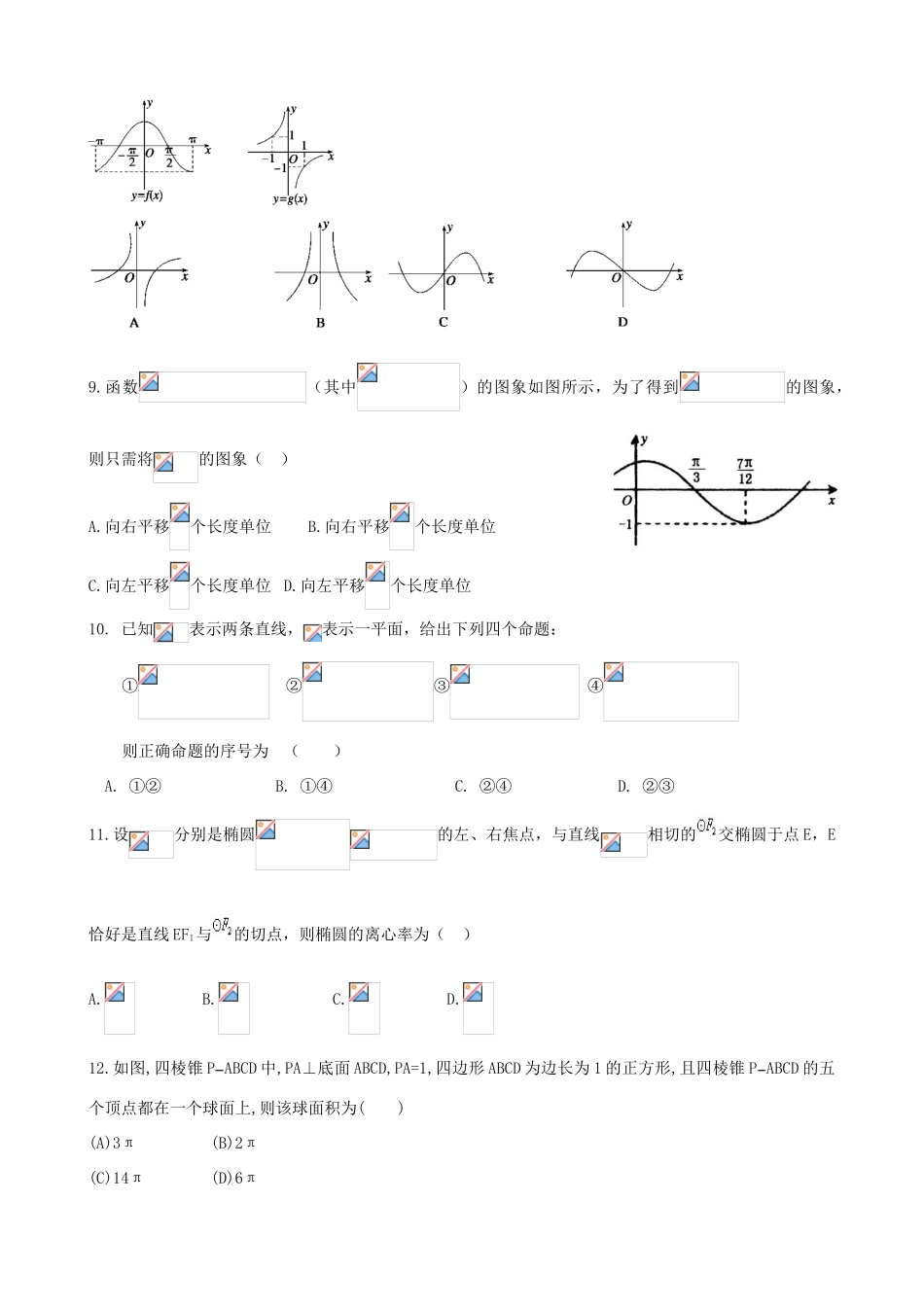 （新课标）高三数学一轮复习 滚动测试十 理-人教版高三全册数学试题_第2页