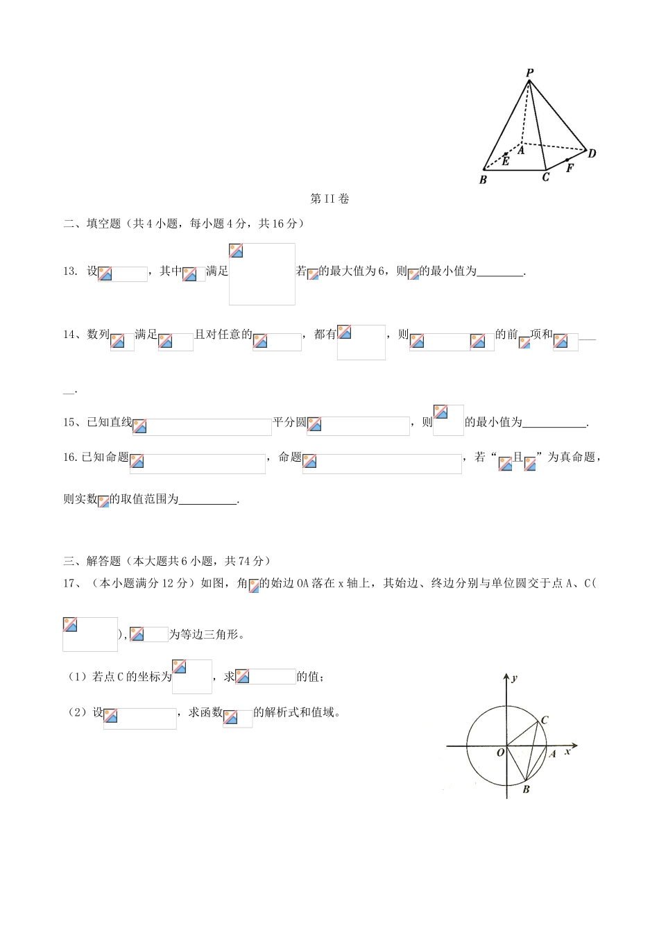 （新课标）高三数学一轮复习 滚动测试十 理-人教版高三全册数学试题_第3页