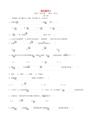 （新课标）高三数学一轮复习 滚动测试十 理-人教版高三全册数学试题