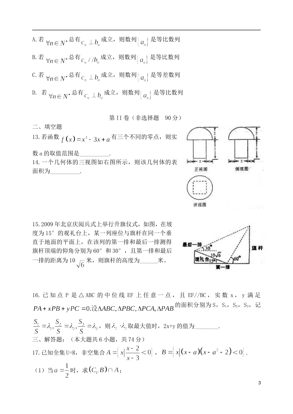 山东省烟台市20l3届高三数学第二次质量检测试题 理 新人教A版_第3页