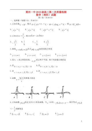 山东省烟台市20l3届高三数学第二次质量检测试题 理 新人教A版