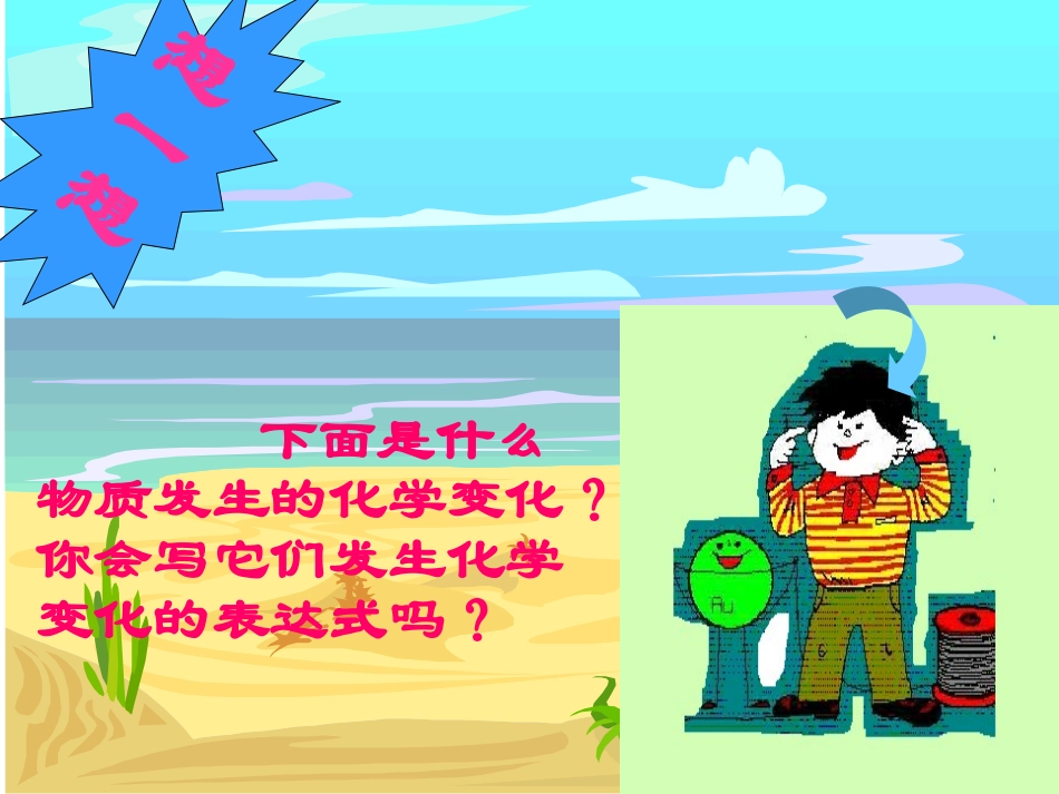 《质量守恒定律》公开课课件_第2页