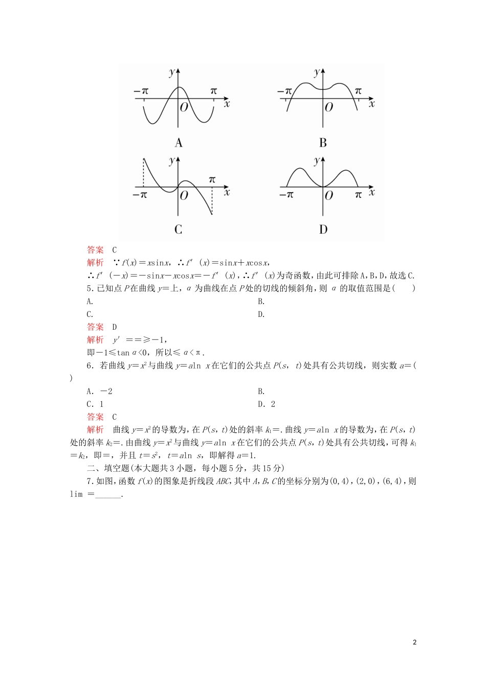 高中数学 周周回馈练（一）新人教A版选修2-2-新人教A版高二选修2-2数学试题_第2页