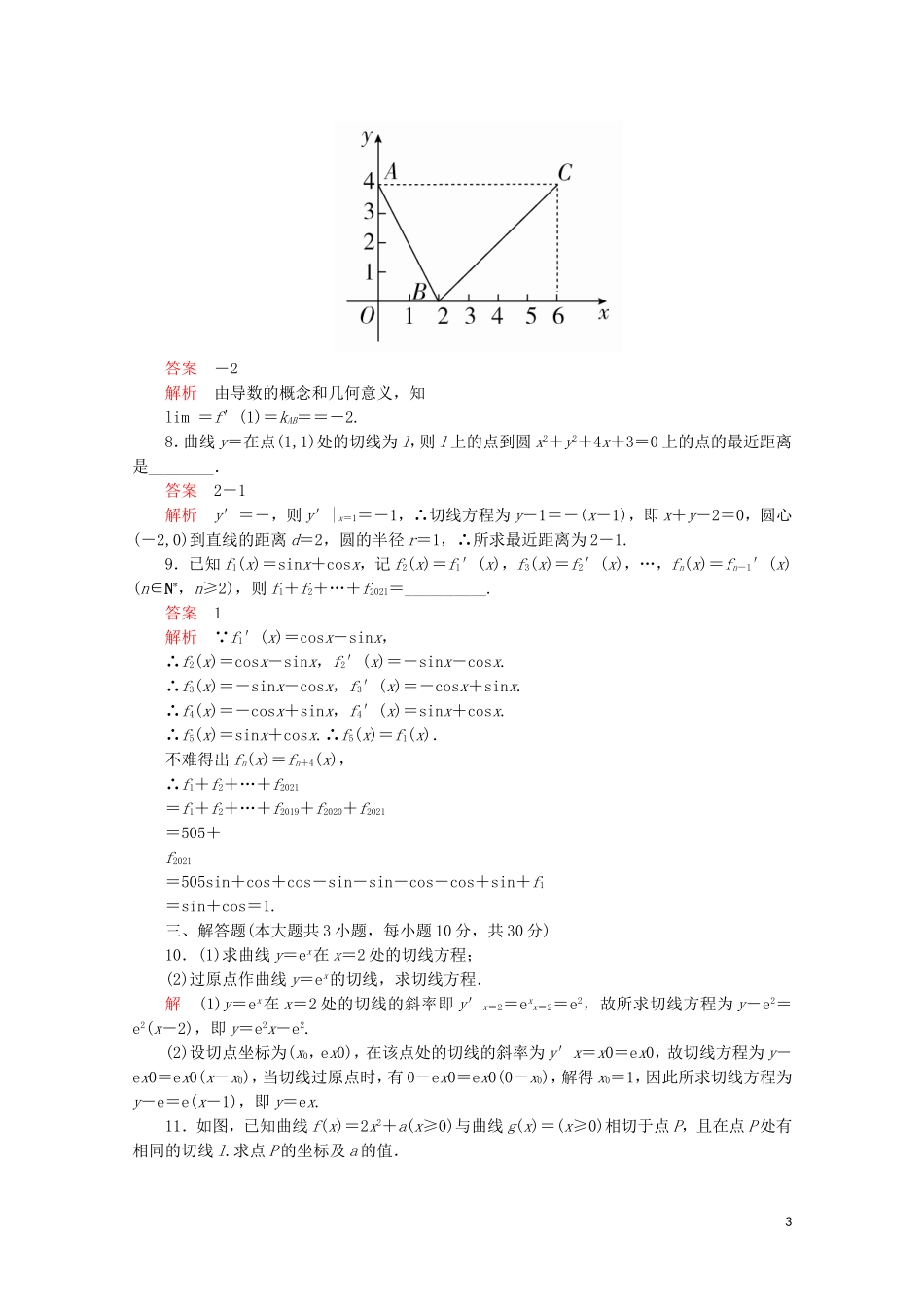 高中数学 周周回馈练（一）新人教A版选修2-2-新人教A版高二选修2-2数学试题_第3页