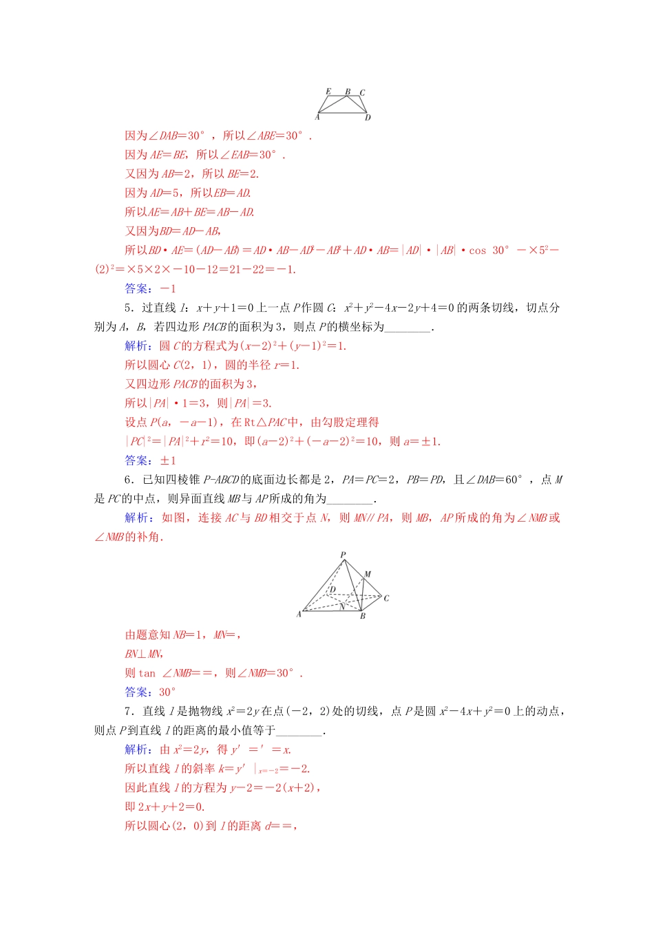 高考数学二轮复习 填空题“瓶颈”突破练专题强化练 理-人教版高三全册数学试题_第2页