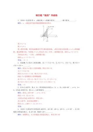 高考数学二轮复习 填空题“瓶颈”突破练专题强化练 理-人教版高三全册数学试题