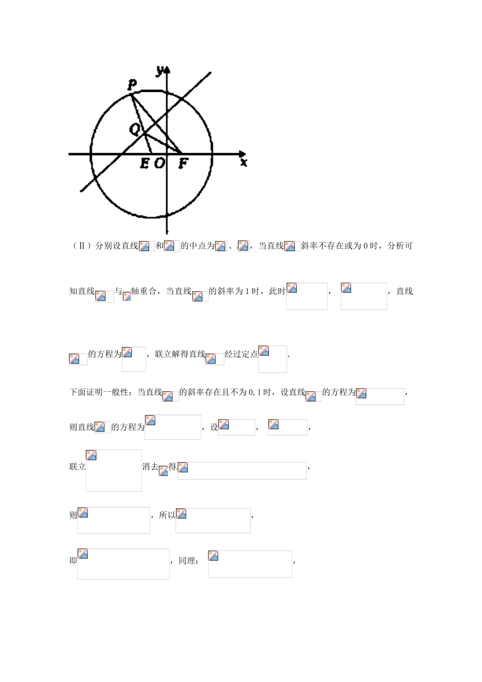 高考数学 命题角度5.5 圆锥曲线的定值、定点问题大题狂练 理-人教版高三全册数学试题_第2页