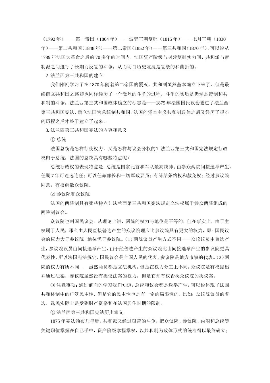 高一历史第三单元 第9课 资本主义政治制度在欧洲大陆的扩展人教实验版知识精讲_第2页