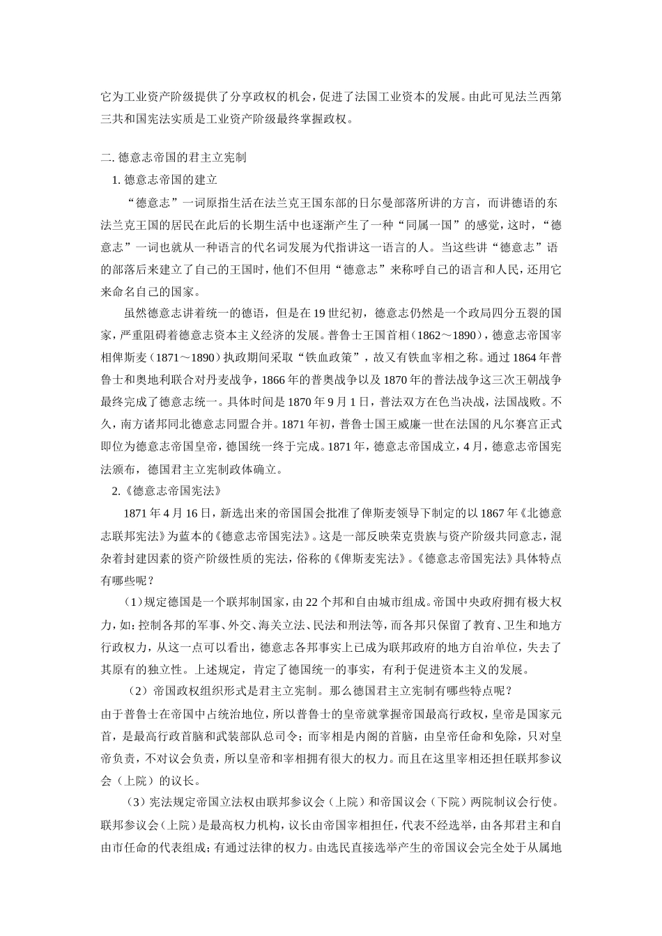 高一历史第三单元 第9课 资本主义政治制度在欧洲大陆的扩展人教实验版知识精讲_第3页
