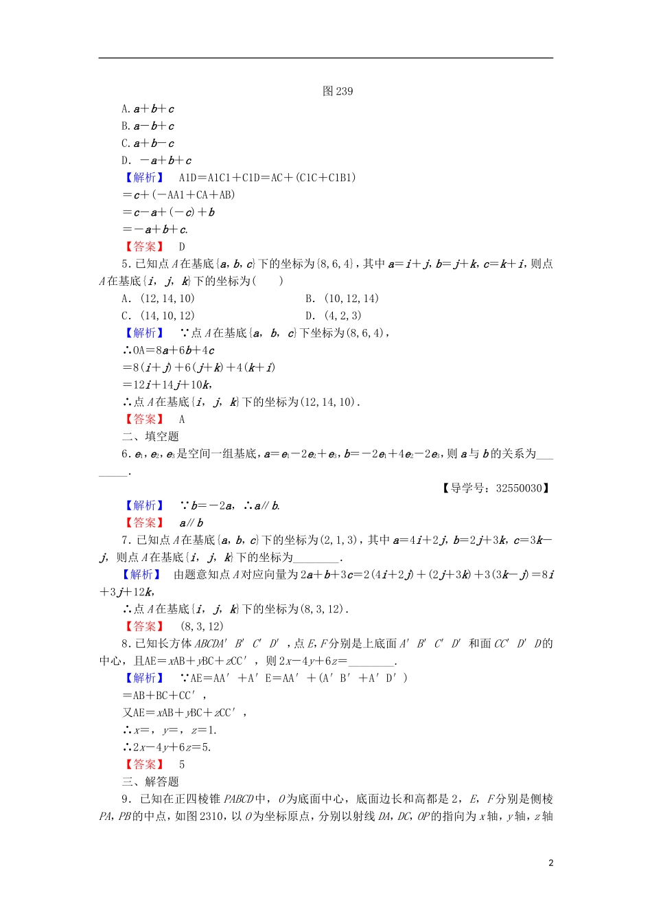 高中数学 学业分层测评8（含解析）北师大版选修2-1-北师大版高二选修2-1数学试题_第2页