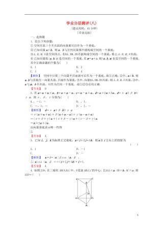 高中数学 学业分层测评8（含解析）北师大版选修2-1-北师大版高二选修2-1数学试题