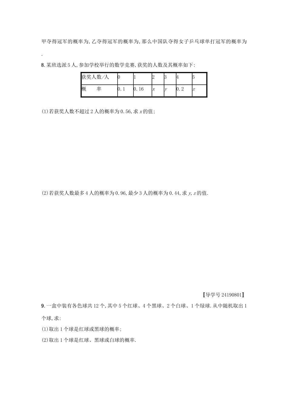 高考数学 第十一章 概率 课时规范练51 随机事件的概率 文 新人教A版-新人教A版高三全册数学试题_第2页