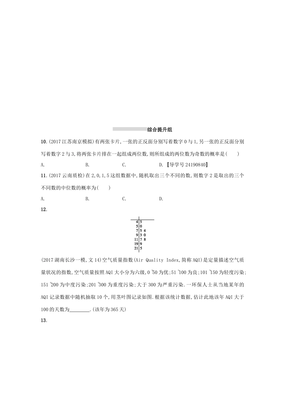 高考数学 第十一章 概率 课时规范练51 随机事件的概率 文 新人教A版-新人教A版高三全册数学试题_第3页