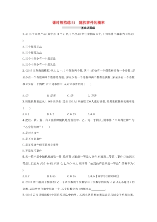 高考数学 第十一章 概率 课时规范练51 随机事件的概率 文 新人教A版-新人教A版高三全册数学试题