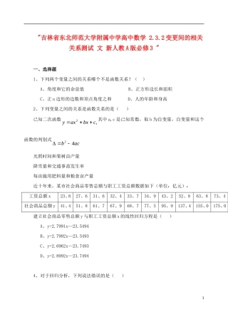 吉林省东北师范大学附属中学高中数学 2.3.2变更间的相关关系测试 文 新人教A版必修3 