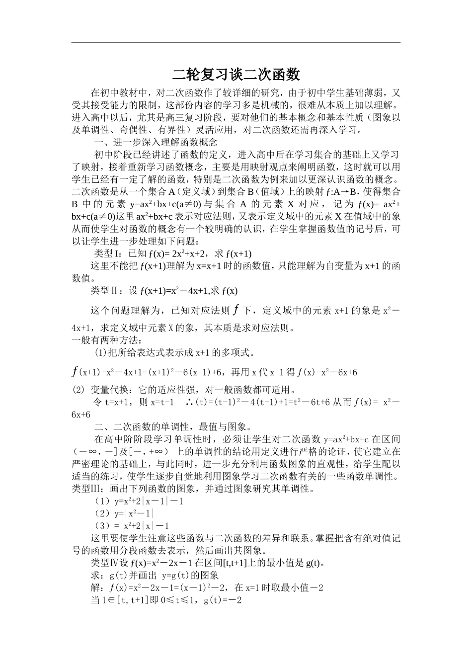 高中数学二轮复习谈二次函数_第1页