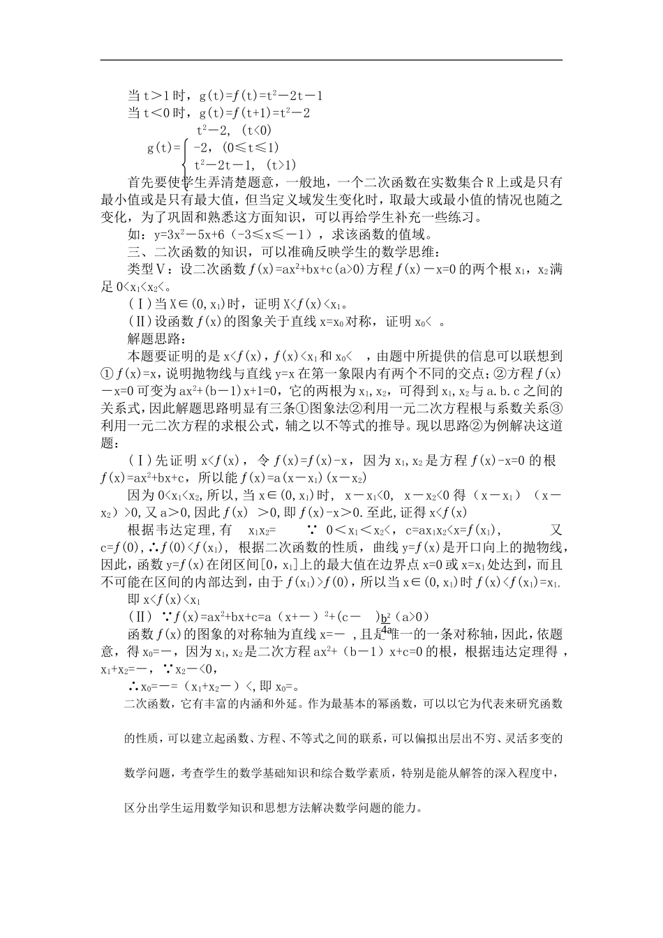 高中数学二轮复习谈二次函数_第2页