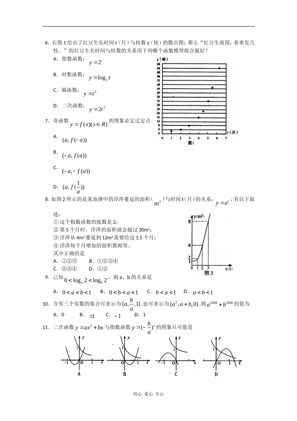 河南省南阳市09-10学年高一数学上学期五校联考试题 北师大版_第2页