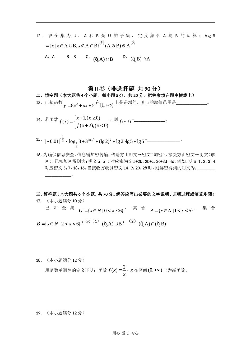 河南省南阳市09-10学年高一数学上学期五校联考试题 北师大版_第3页