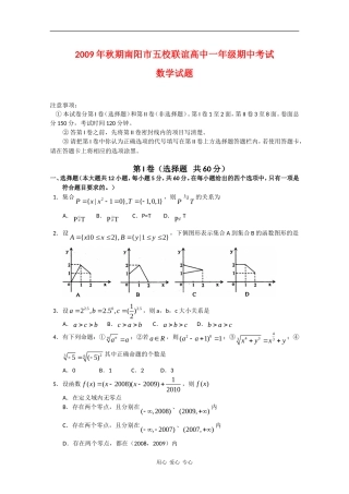 河南省南阳市09-10学年高一数学上学期五校联考试题 北师大版