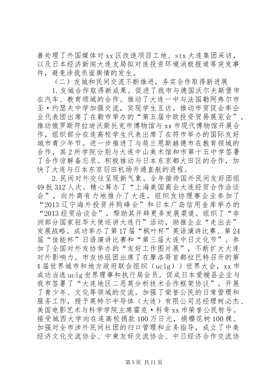 市外事办公室工作总结报告 _第3页