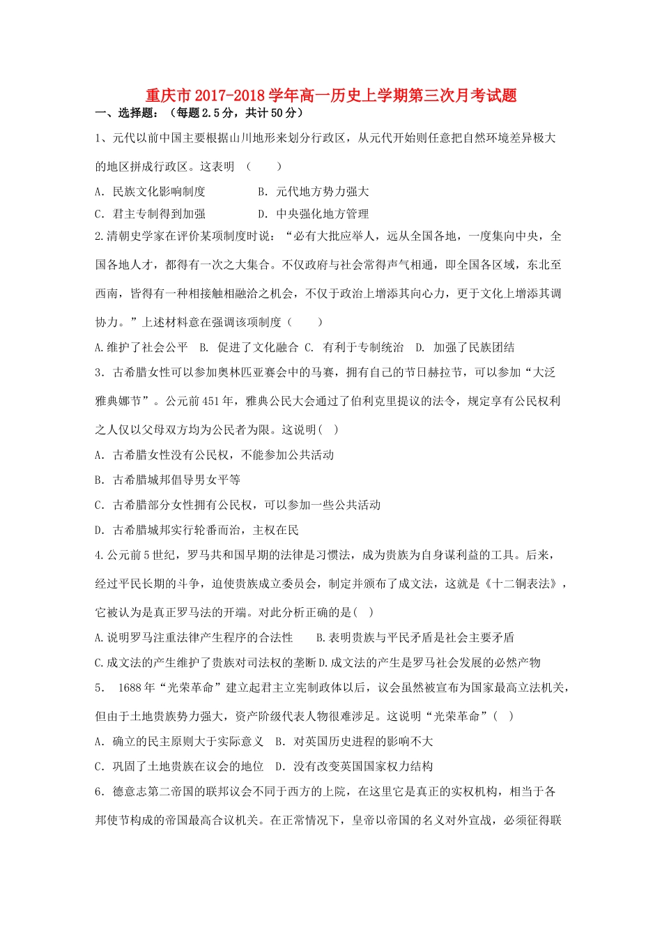 重庆市高一历史上学期第三次月考试题-人教版高一全册历史试题_第1页