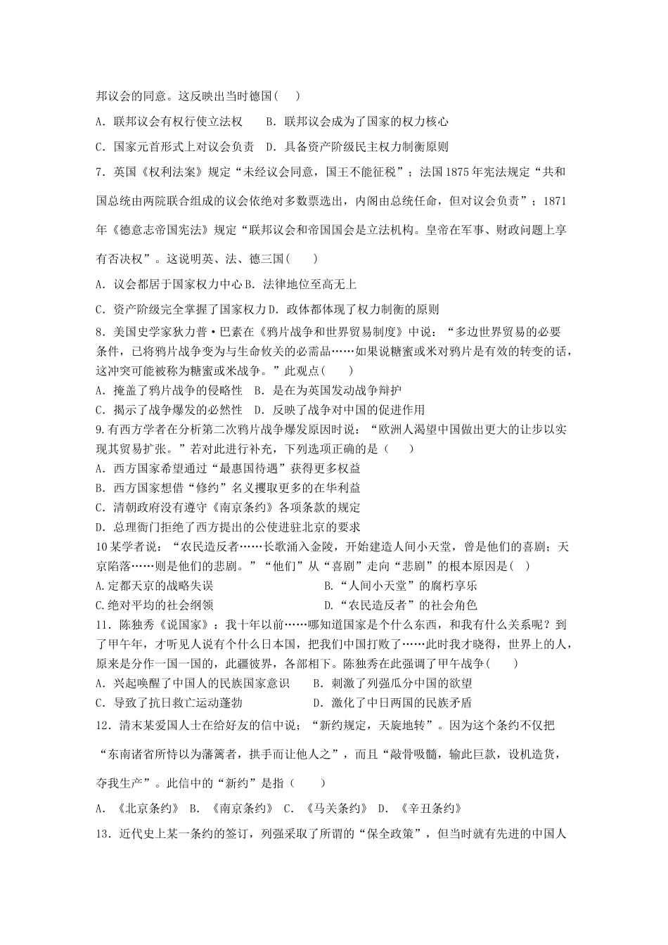 重庆市高一历史上学期第三次月考试题-人教版高一全册历史试题_第2页