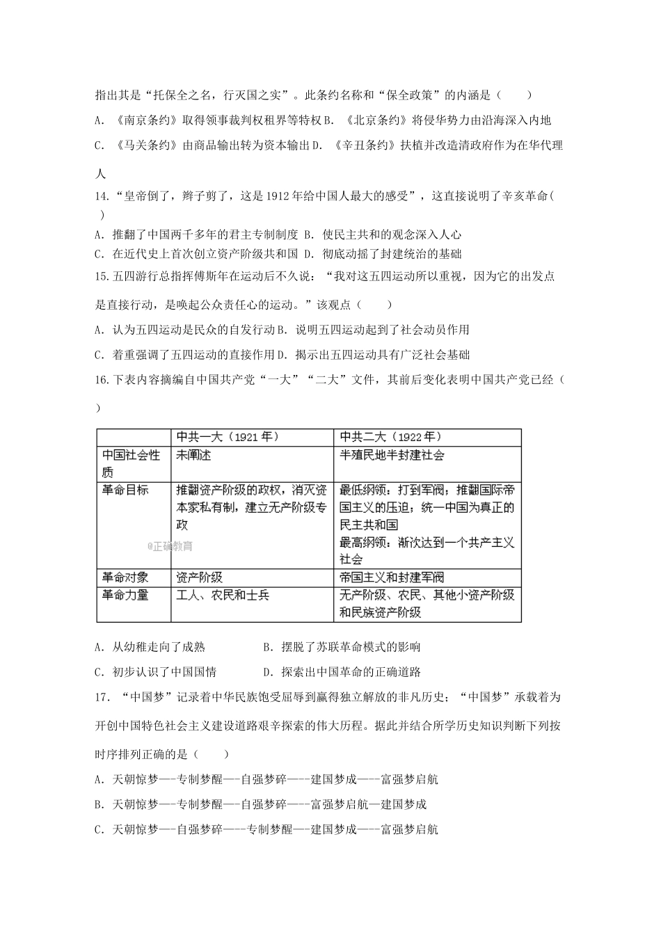 重庆市高一历史上学期第三次月考试题-人教版高一全册历史试题_第3页